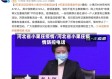 河北省小果庄疫情/河北省小果庄疫情防控电话