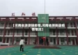【河南省源潭镇疫情,河南省原阳县疫情情况】