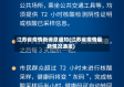 江苏省疫情新消息通知(江苏省疫情最新情况通报)