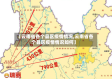 【云南省各个县区疫情情况,云南省各个县区疫情情况如何】