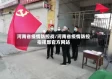 河南省疫情防控战/河南省疫情防控指挥部官方网站