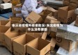 东三省疫情外省援助没/东北疫情为什么没有援助