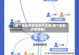 【哪个省还有疫情管控区域,哪个省份还有疫情】