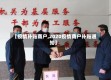 【疫情补贴商户,2020疫情商户补贴通知】