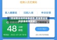 【回湖南省如何报备疫情,回湖南省如何报备疫情政策】