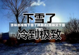 吉林省疫情下雪了吗最近(吉林又下雪了吗)