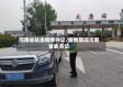 河南省抗击疫情书记/疫情期间河南省委书记
