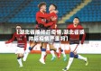 【湖北省换帅后疫情,湖北省换帅后疫情严重吗】