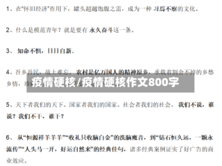 疫情硬核/疫情硬核作文800字