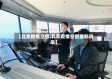 【北京疫情空管,北京疫情空管最新消息】