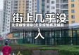 北京疫情复杂(北京疫情再次爆发)