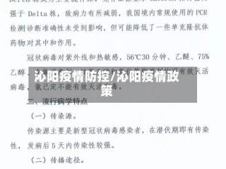 沁阳疫情防控/沁阳疫情政策