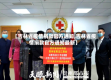 【吉林省疫情捐款官方通知,吉林省疫情捐款官方通知最新】