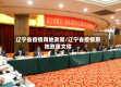 辽宁省疫情用地政策/辽宁省疫情用地政策文件