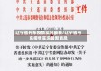 辽宁省丹东疫情实况最新/辽宁省丹东疫情实况最新消息