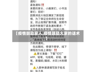 【疫情鼓励家人,疫情鼓励大家的话术】