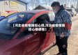 【河北省疫情防控心得,河北省疫情防控心得感悟】