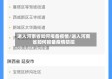 进入河南省如何报备疫情/进入河南省如何报备疫情防控