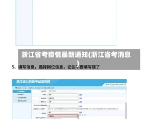 浙江省考疫情最新通知(浙江省考消息)