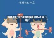疫情道理(这个疫情告诉我们的4个道理)