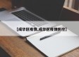 【成华区疫情,成华区疫情防控】