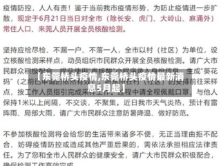 【东莞桥头疫情,东莞桥头疫情最新消息5月起】