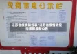 江苏省疫情防控表/江苏省疫情防控指挥部最新公告