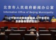 【辽宁省对北京疫情等级,辽宁省对北京疫情等级的管控】