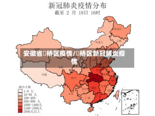 安徽省埇桥区疫情/埇桥区新冠肺炎疫情