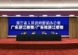 广东浙江疫情/广东和浙江疫情