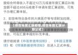 【综合年度汇算疫情,综合年度汇算计算公式】