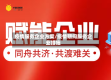 疫情服务企业方案/疫情期间服务企业措施
