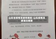 山东省疫情支援有哪些/山东疫情支援湖北哪里