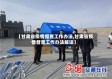 【甘肃省疫情督查工作办法,甘肃省疫情督查工作办法解读】