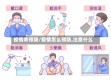 疫情咋预防/疫情怎么预防,注意什么
