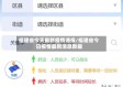 福建省今天最新疫情通报/福建省今日疫情最新消息数据