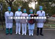 【渐江余姚疫情,浙江余姚最新疫情】