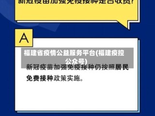 福建省疫情公益服务平台(福建疫控公众号)