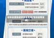 吉林省援助疫情地区名单(吉林疫情支援)