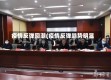 疫情反弹回潮(疫情反弹趋势明显)