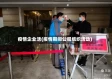 疫情企业活(疫情期间公司组织活动)