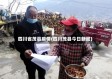 四川省茂县疫情(四川茂县今日新闻)