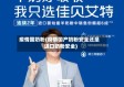 疫情国奶粉(疫情国产奶粉安全还是进口奶粉安全)