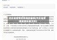 河北省疫情奖励通告最新(河北省疫情发放补助文件)