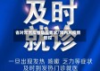 省对常州疫情防控要求/常州对疫情管控