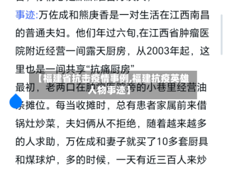 【福建省抗击疫情事例,福建抗疫英雄人物事迹】