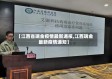 【江西省瑞金疫情最新通报,江西瑞金最新疫情通知】