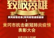 黄冈疫情名单(黄冈疫情通报最新)