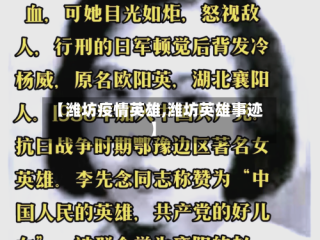 【潍坊疫情英雄,潍坊英雄事迹】