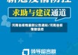 河南省疫情最新公告通知/河南省疫情新动态